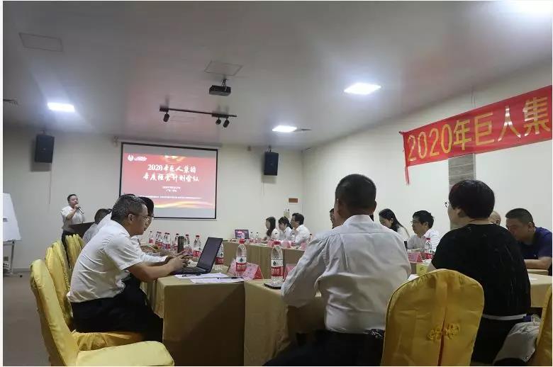 2020年巨人機床集團年度經營計劃會議順利召開(圖4) 2020年巨人機床集團年度經營計劃會議順利召開(圖4)