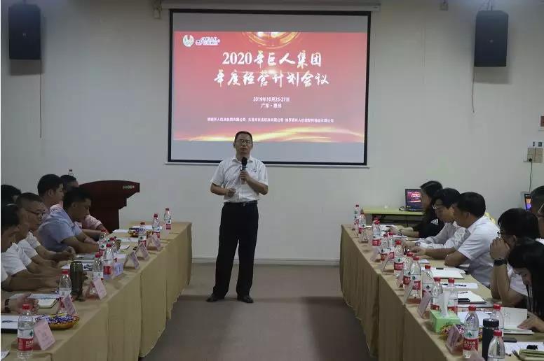 2020年巨人機床集團年度經營計劃會議順利召開(圖6) 2020年巨人機床集團年度經營計劃會議順利召開(圖6)